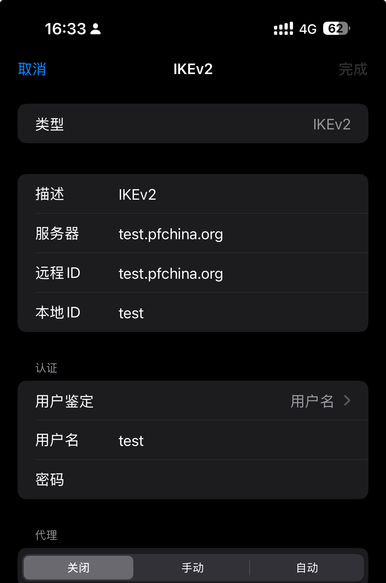 添加VPN配置