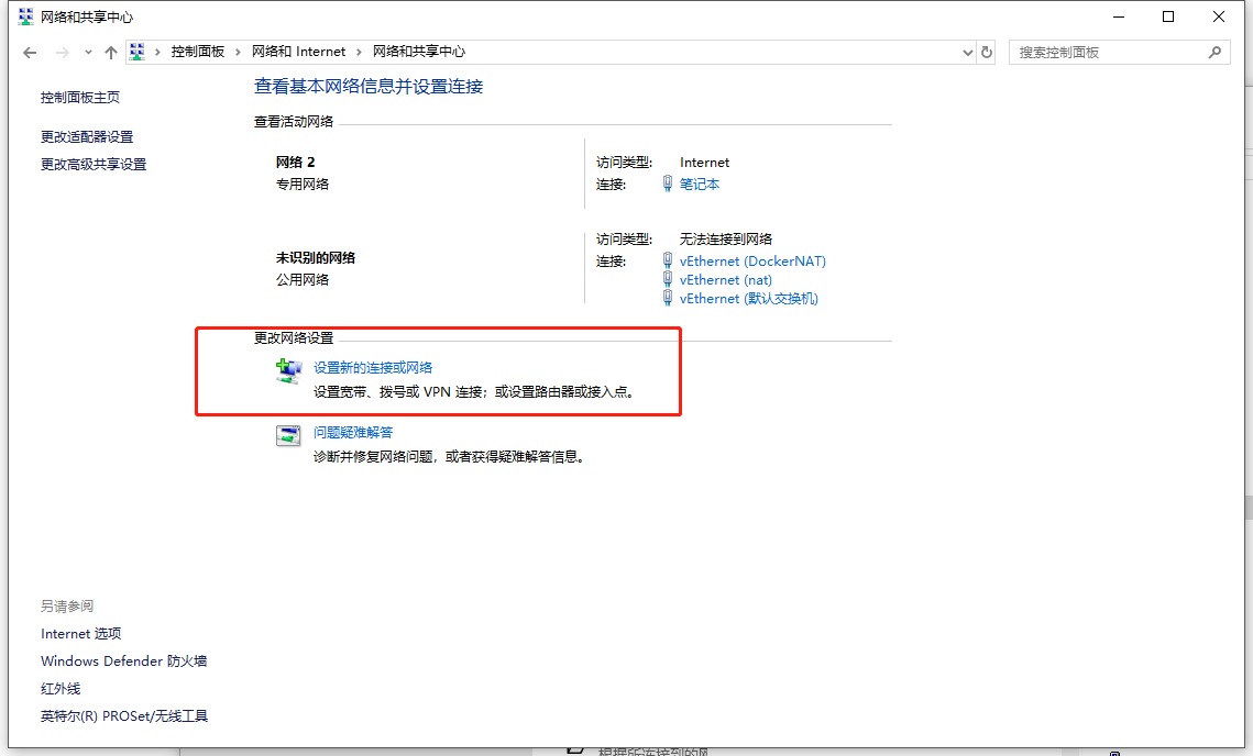 Windows VPN属性安全设置