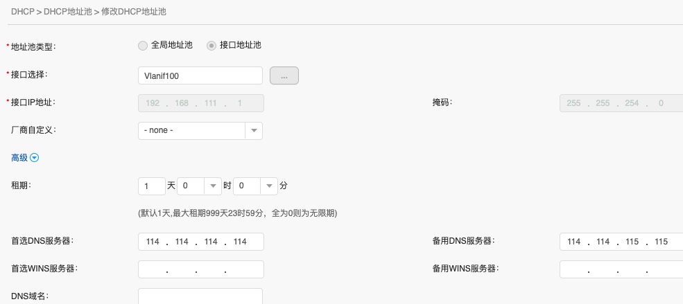 启用DHCP服务界面