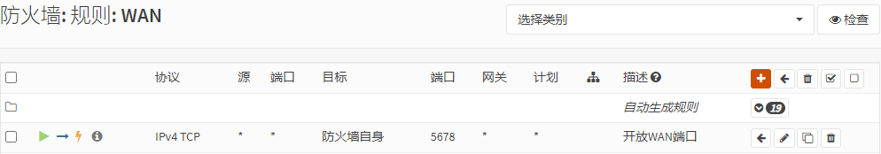 WAN 接口开放 5678 端口的防火墙规则配置截图