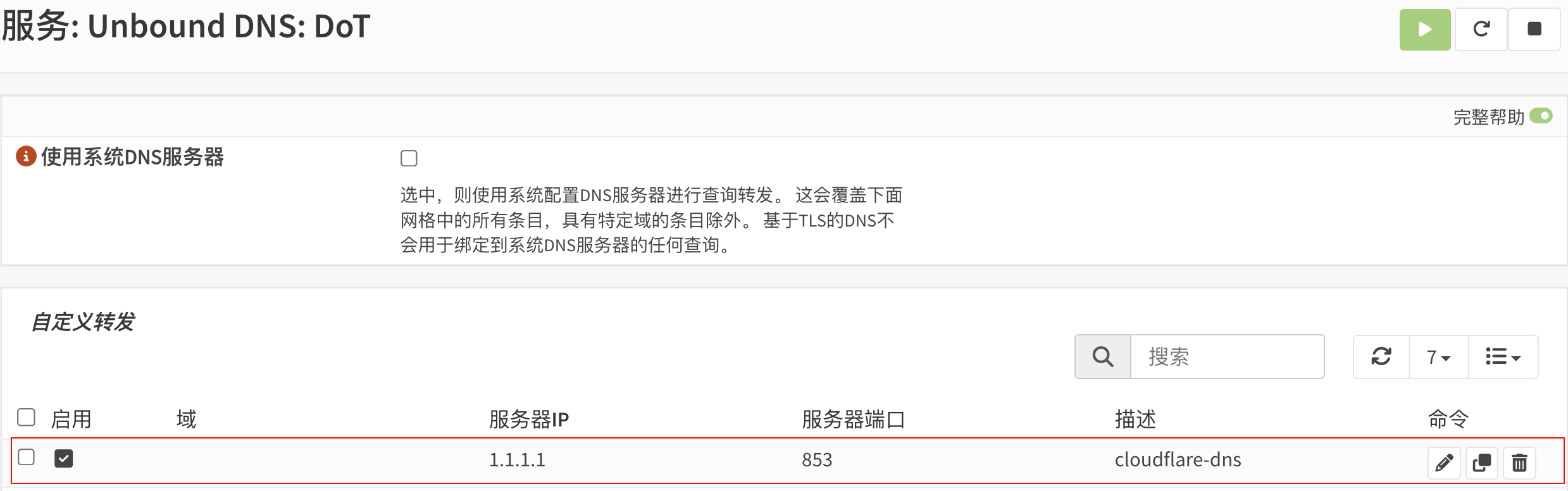 DNS over TLS配置页面