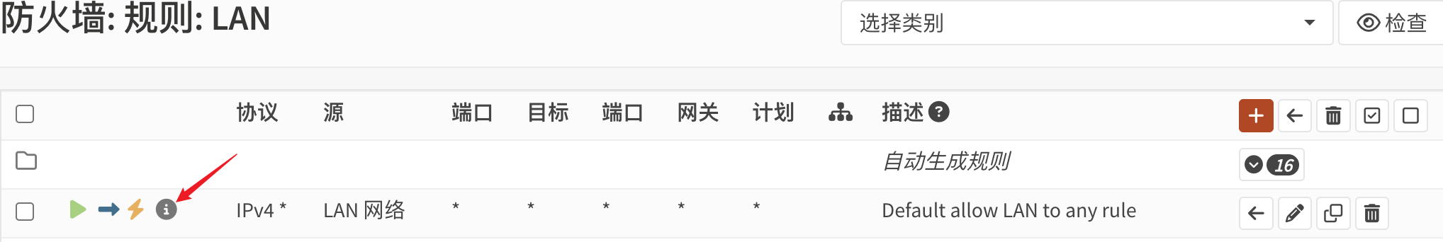 防火墙规则关闭日志截图