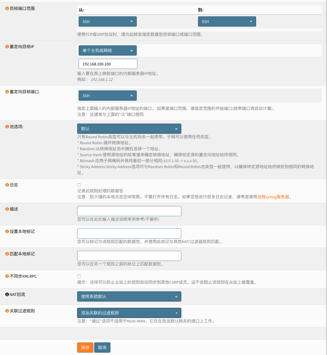 端口转发字段填写示例