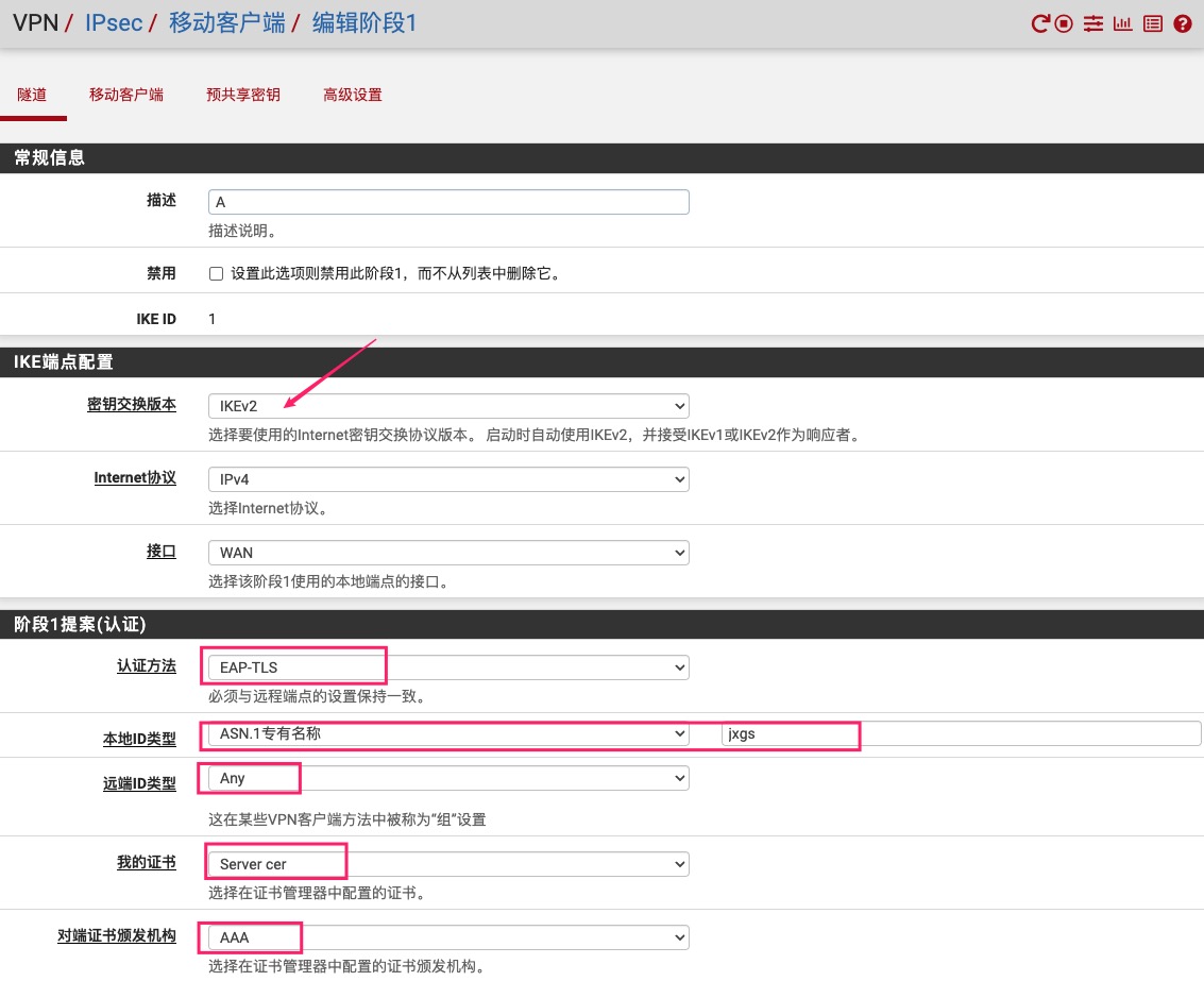 IPsec阶段1基本配置