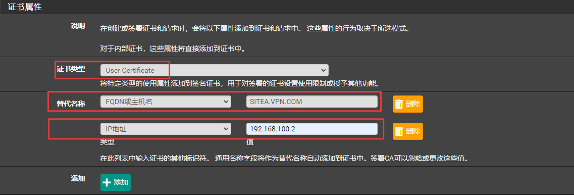 证书属性替代名称设置界面 证书属性替代名称设置界面