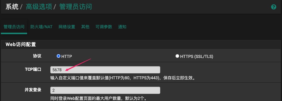 pfSense使用3322动态域名的方法