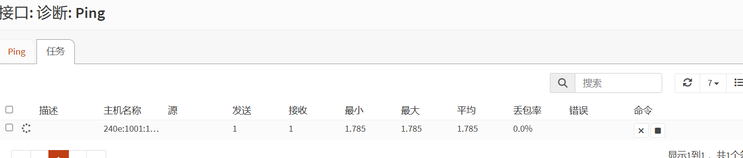 WAN接口配置IPv6地址后ping通测试
