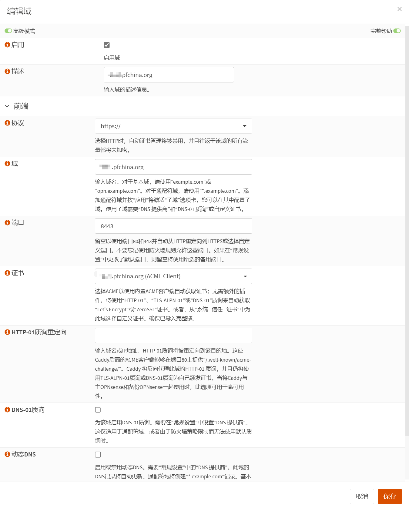 添加反向代理域名配置