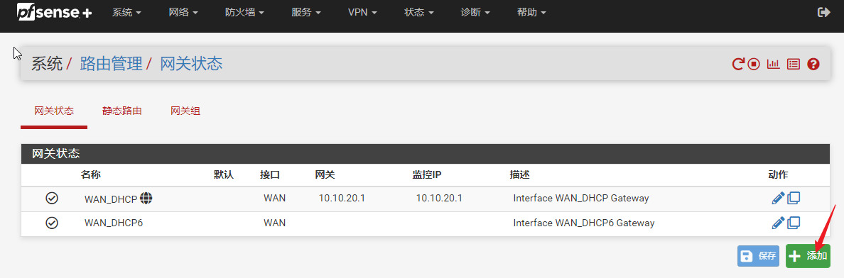 添加静态路由按钮