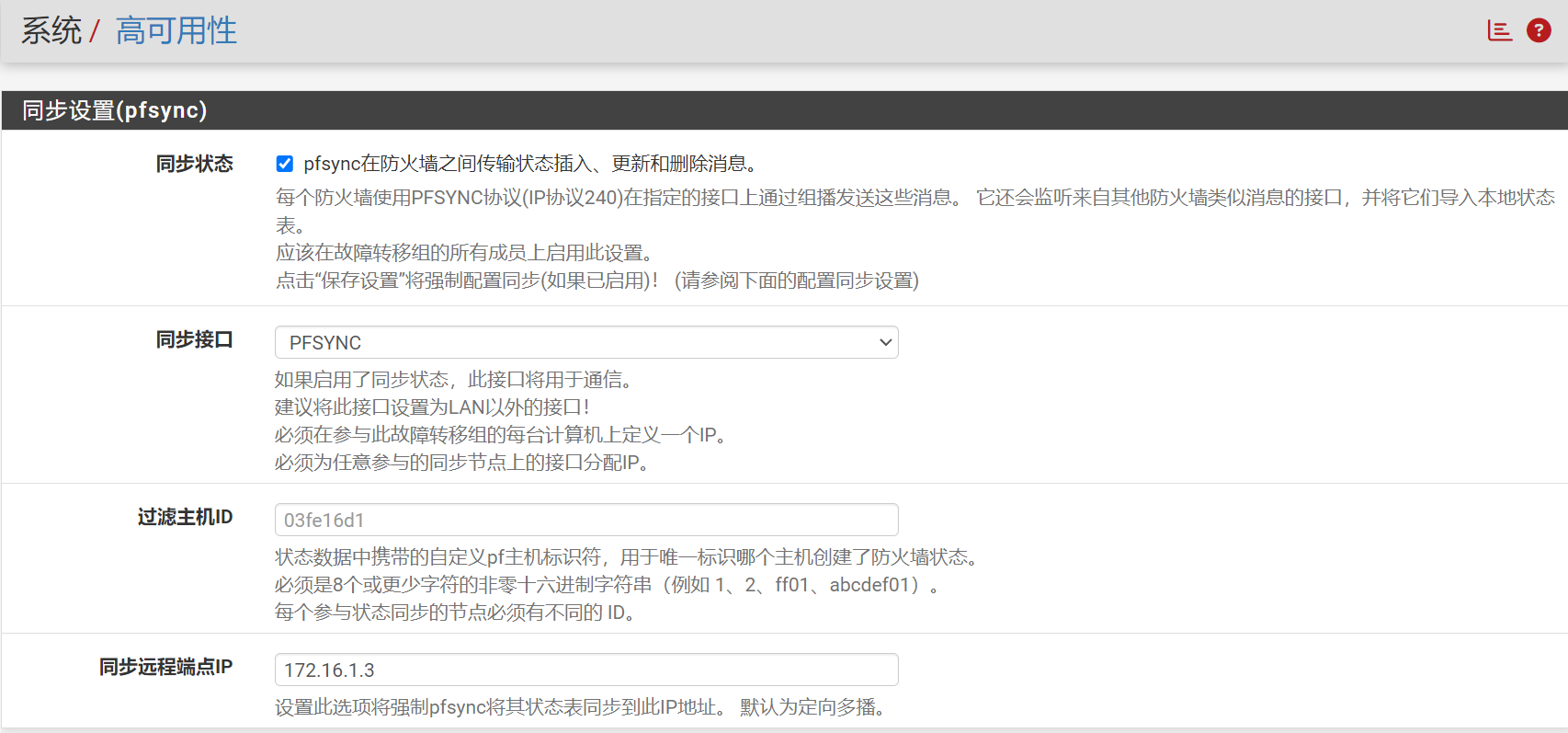在主节点配置pfsync