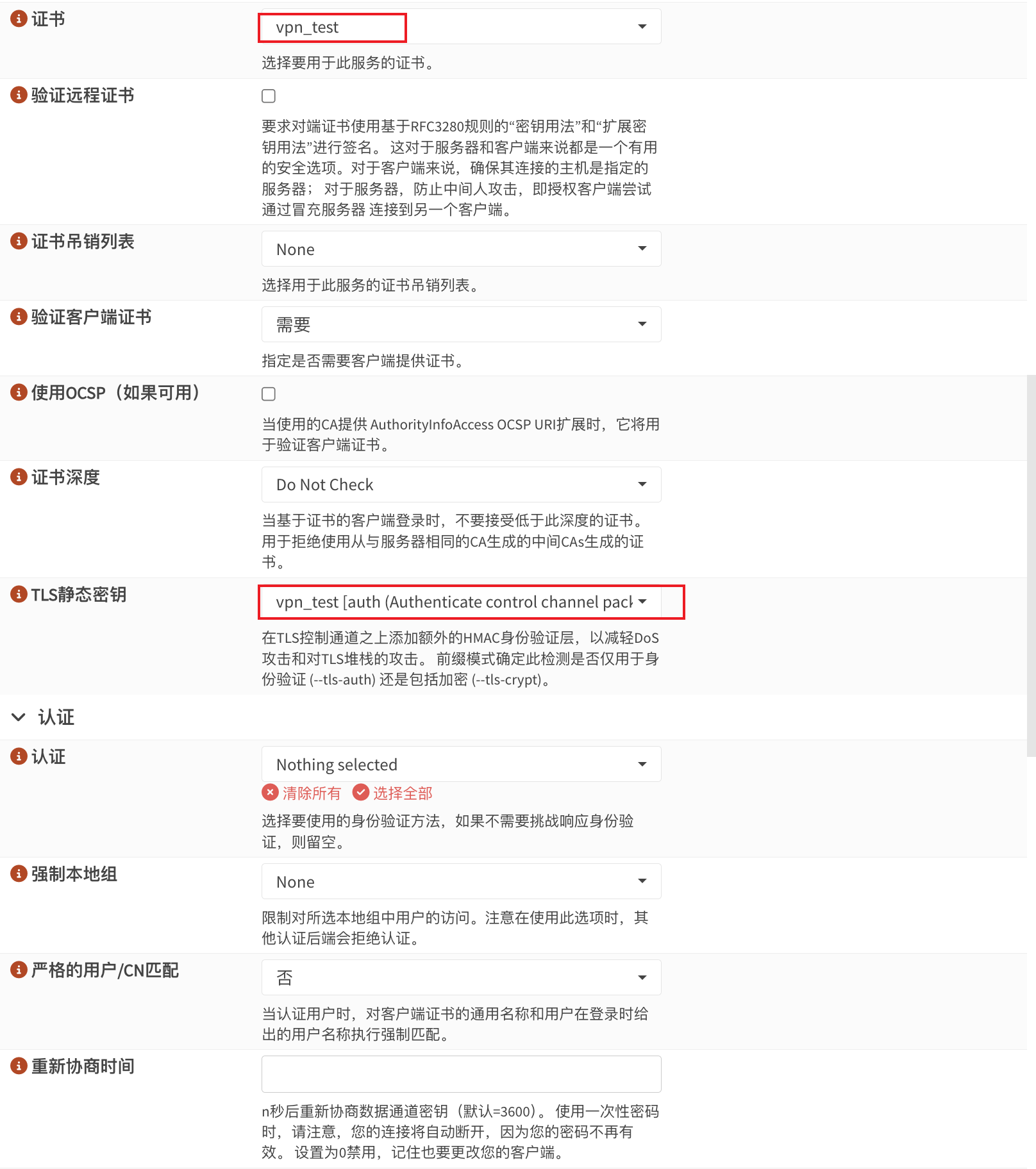 证书与认证设置