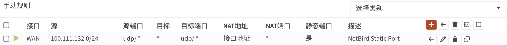 配置静态端口映射出站 NAT 规则