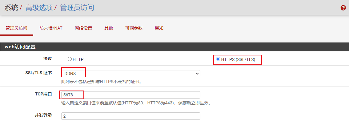 将WEB界面设置为HTTPS并指定证书与端口