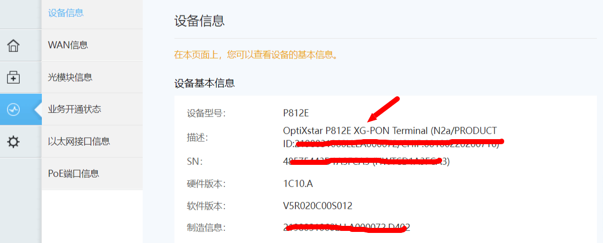系统信息显示已切换为XG-PON模式