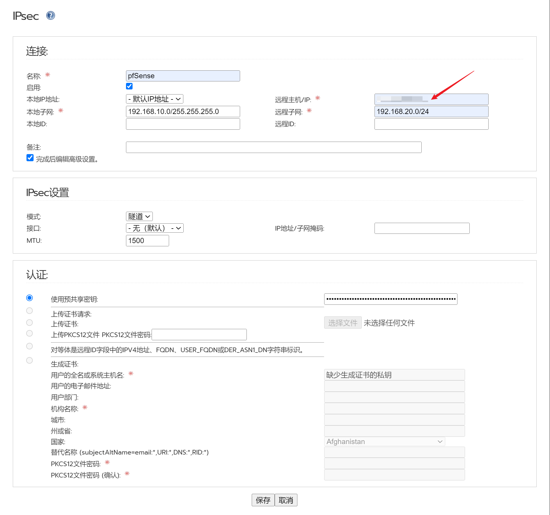 IPFire IPsec连接基本配置截图