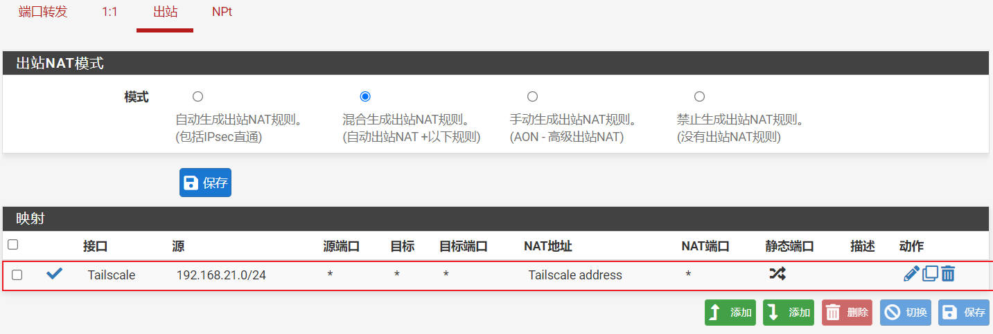 防火墙 B 混合出站规则