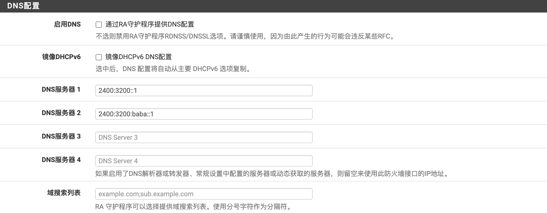 指定IPv6 DNS服务器