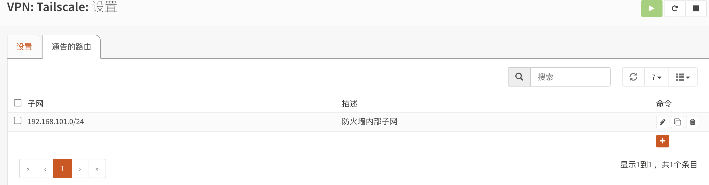 添加通告路由界面