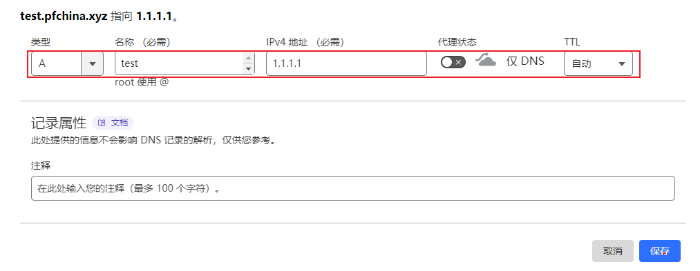 CloudFlare 添加 DNS 记录