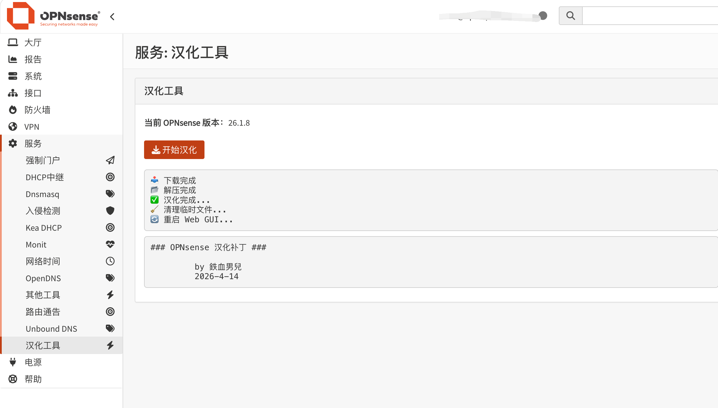 OPNsense 在线汉化工具