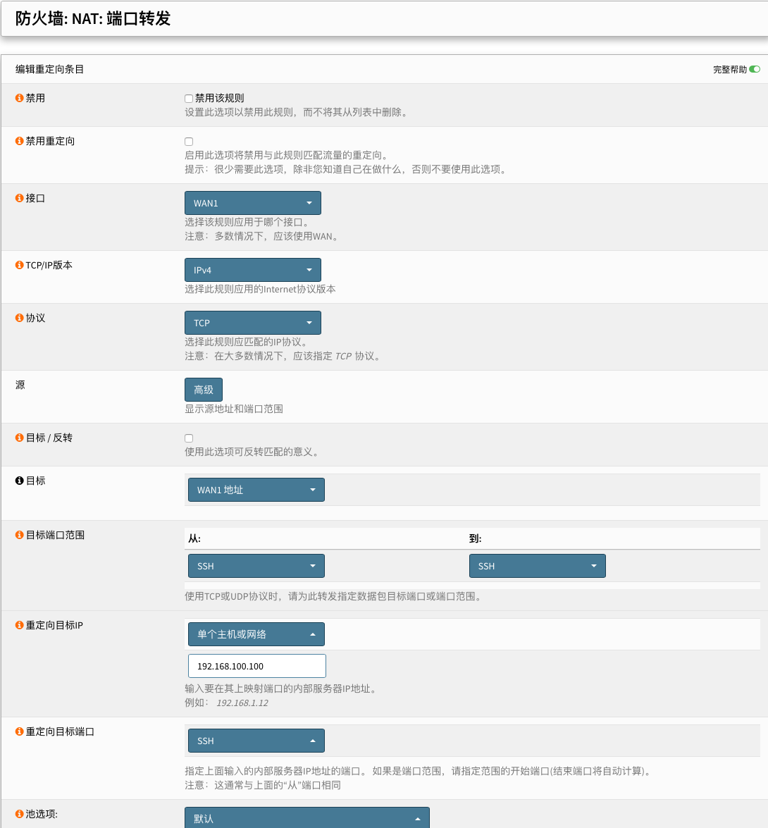 端口转发字段填写示例