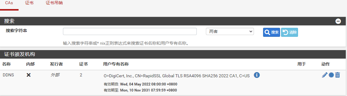 已保存的CA证书列表