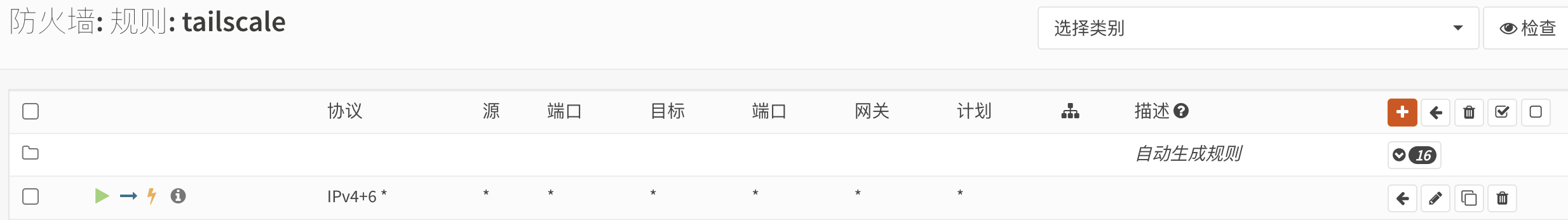 添加防火墙规则