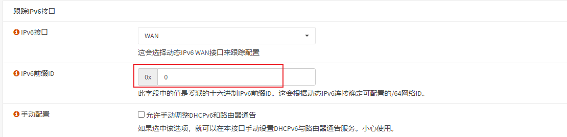 LAN接口跟踪接口设置前缀ID