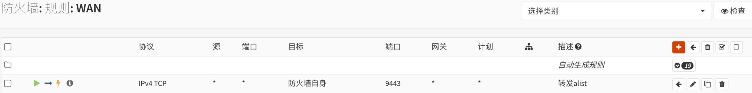 OPNsense配置HAProxy+ACME反向代理教程