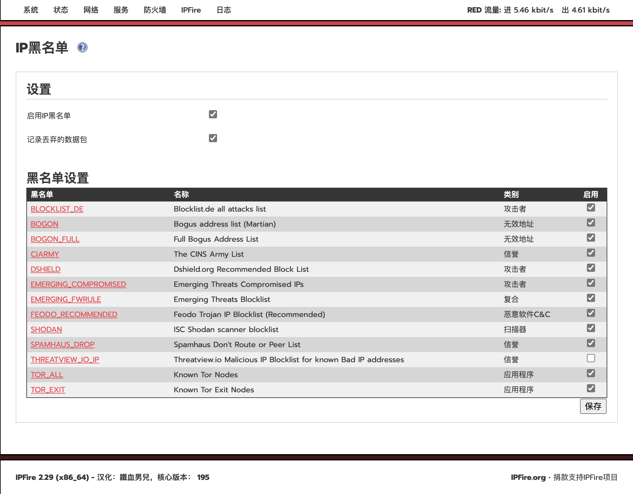 IP 黑名单界面