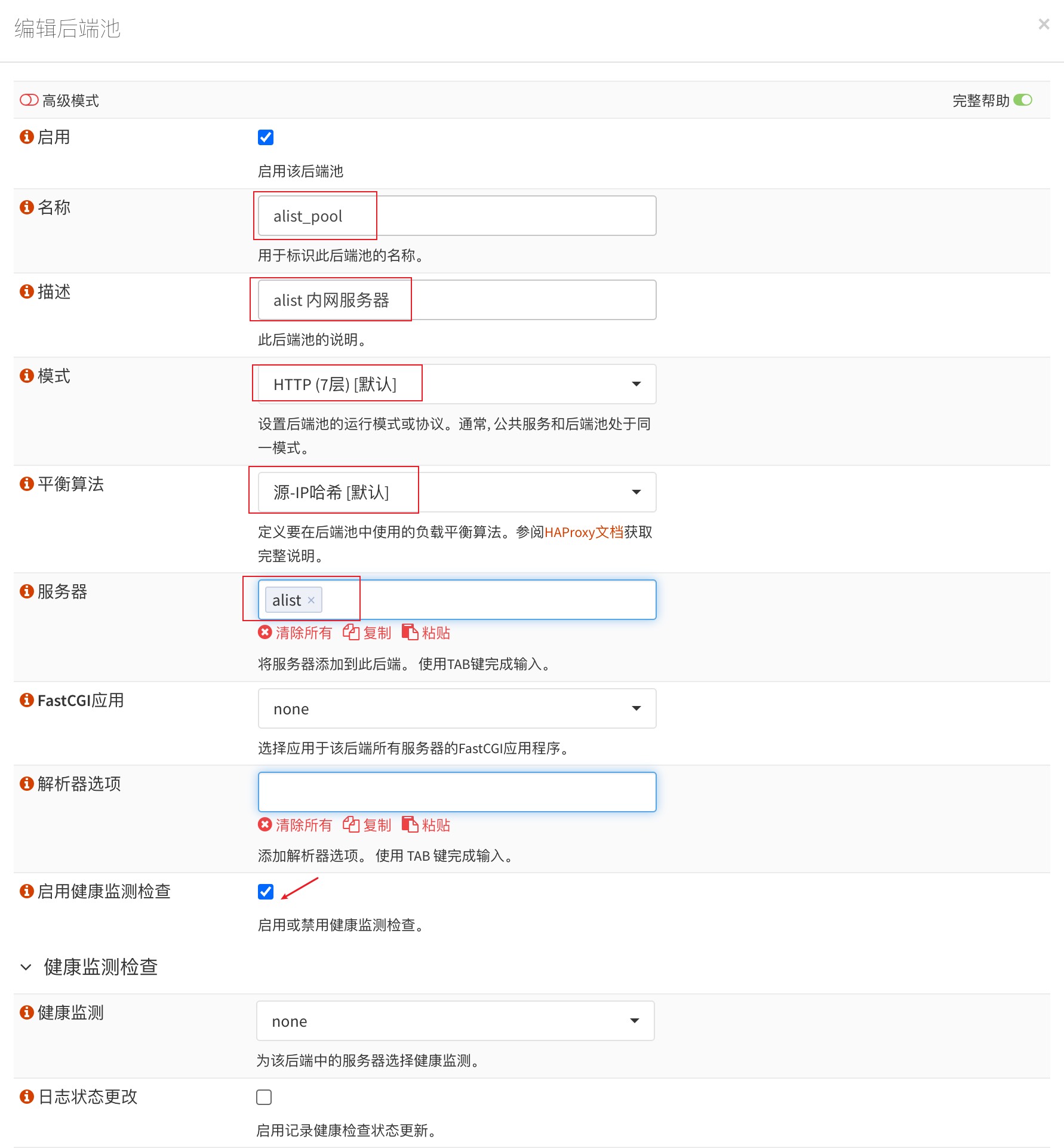 后端池基本配置