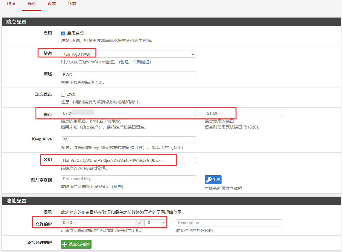 添加 WireGuard 远程端点