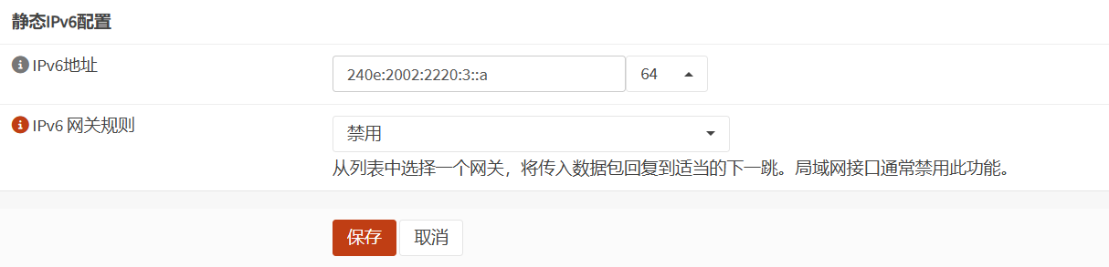 配置OPNsense A的LAN接口v6地址（与C对接）