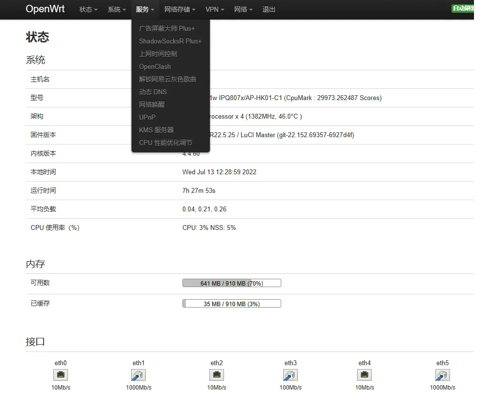 OpenWrt 系统界面截图