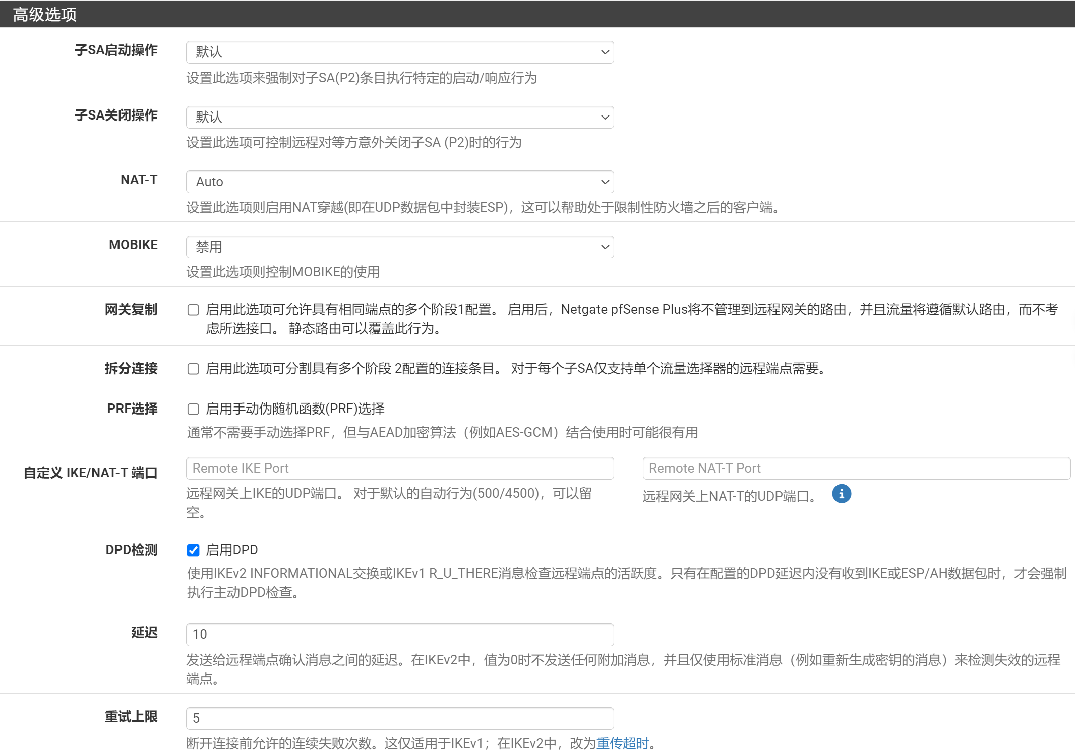 pfSense IPsec阶段1高级设置截图2
