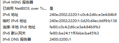 客户端成功获取到IPv6地址