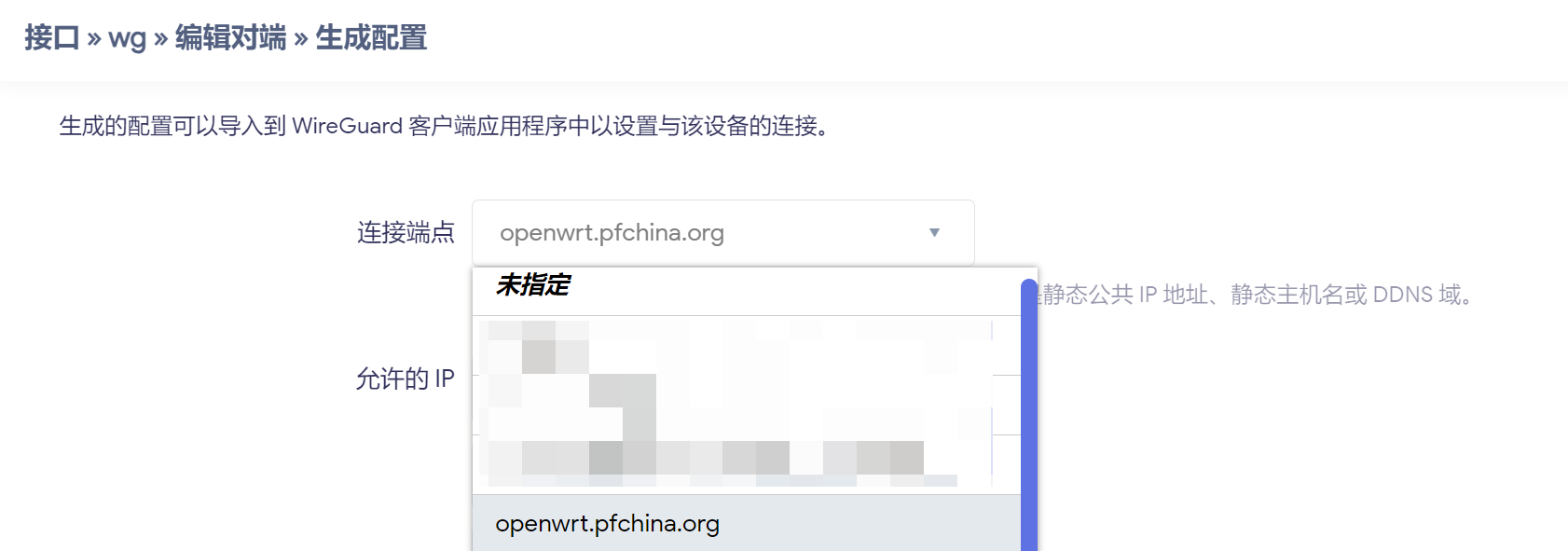 生成客户端配置和二维码