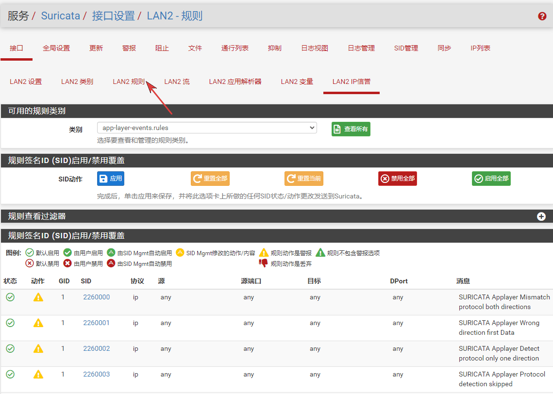 接口规则界面 接口规则界面