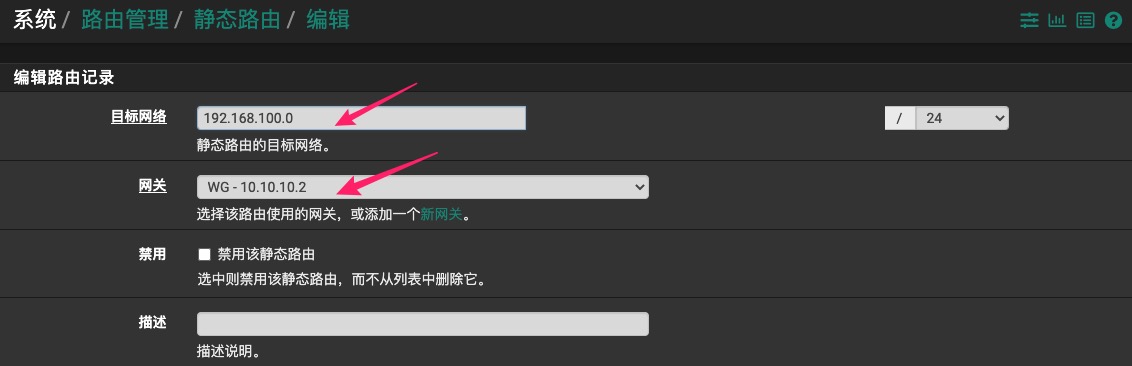 添加静态路由