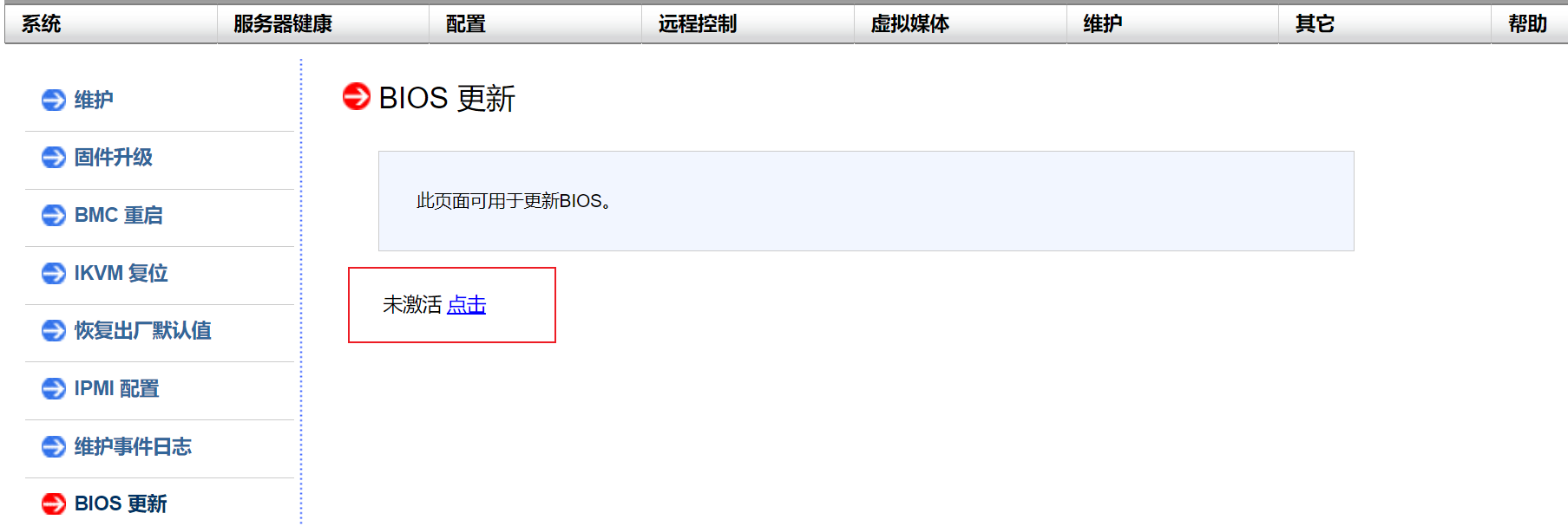 IPMI 界面提示 BIOS 升级需要许可证 IPMI 界面提示 BIOS 升级需要许可证