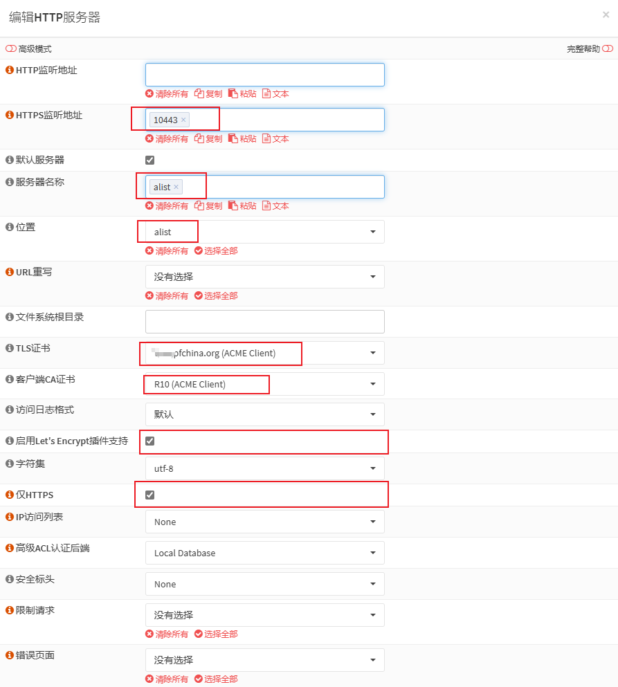 添加 HTTP 服务器配置界面