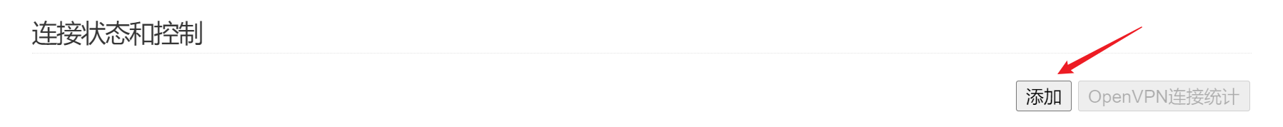 添加新连接按钮