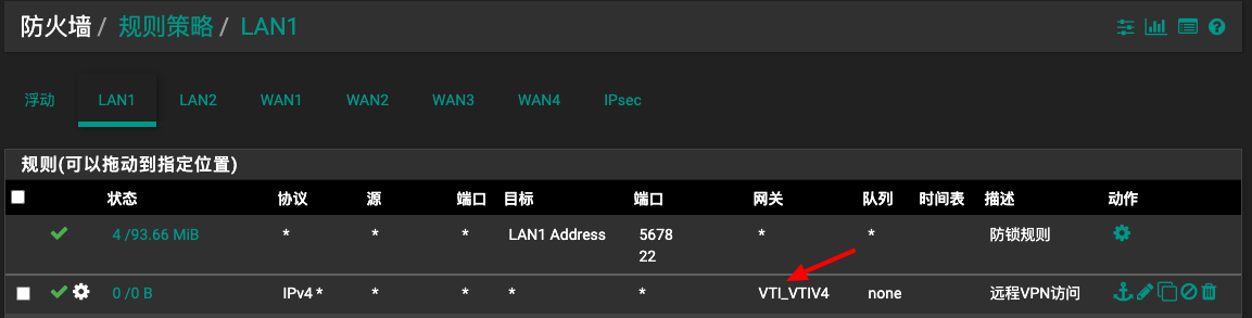 节点1 LAN防火墙规则列表