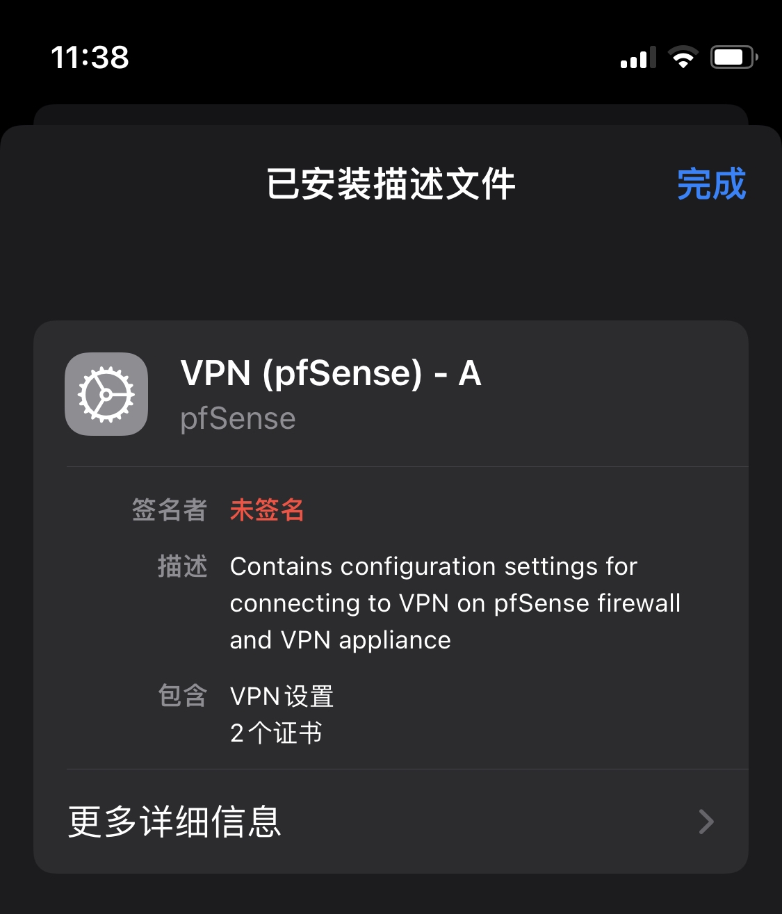 描述文件安装完成