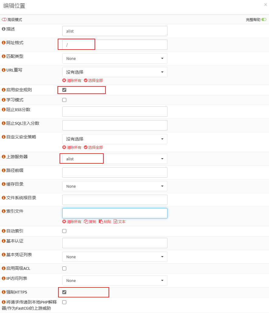 添加位置配置界面