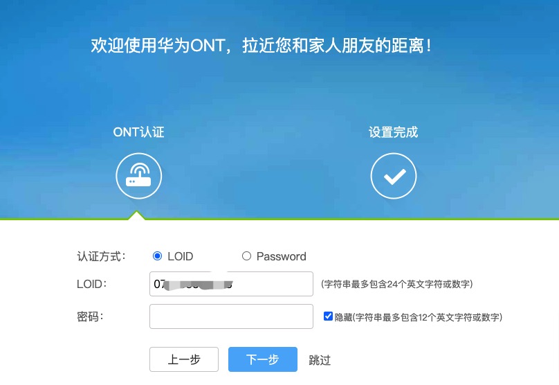 快速设置向导步骤2