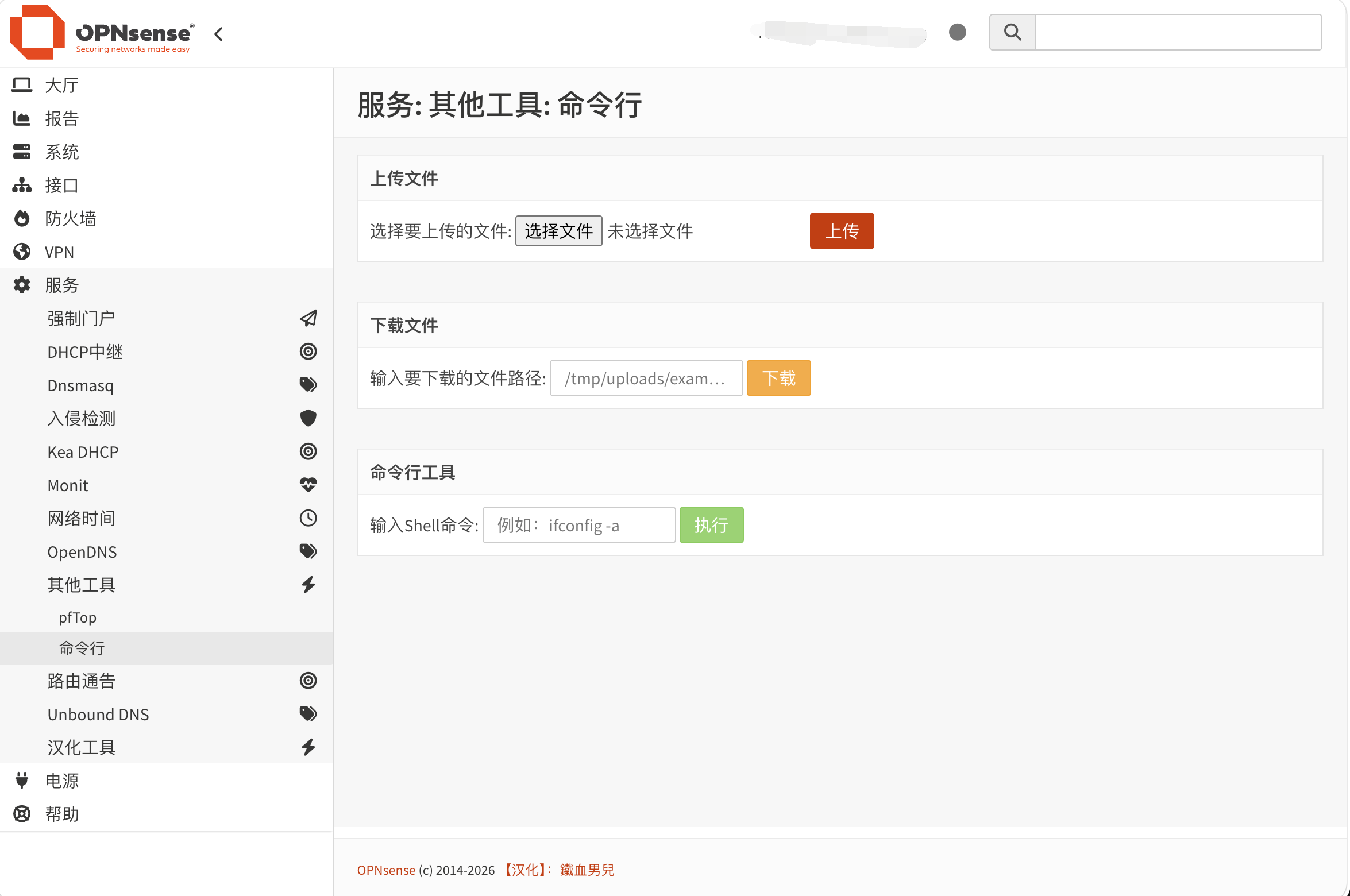OPNsense 命令行工具界面