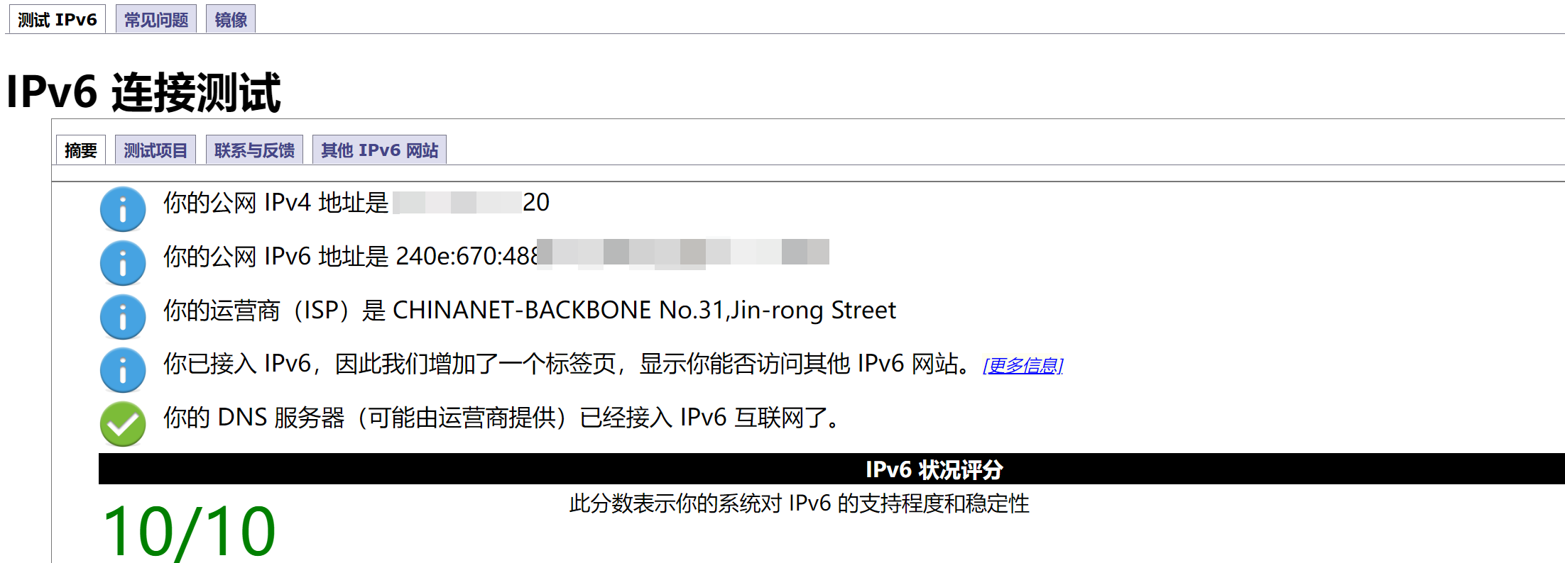 test-ipv6.com 测试结果