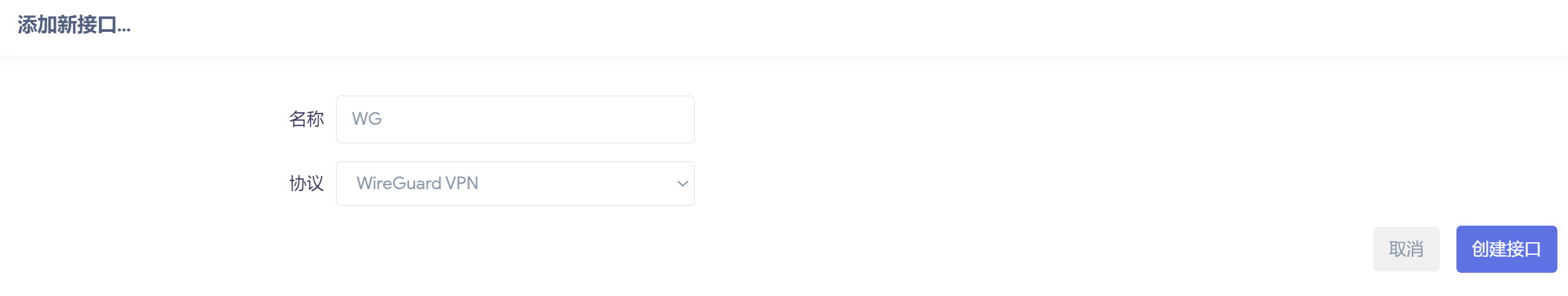 添加WireGuard接口