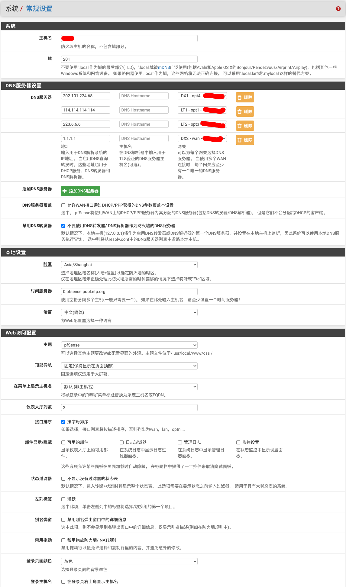 系统常规设置